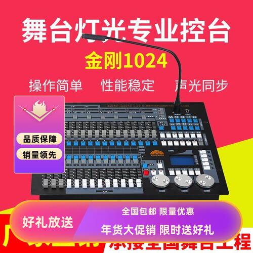 金刚1024新款中文帕灯光束控制台