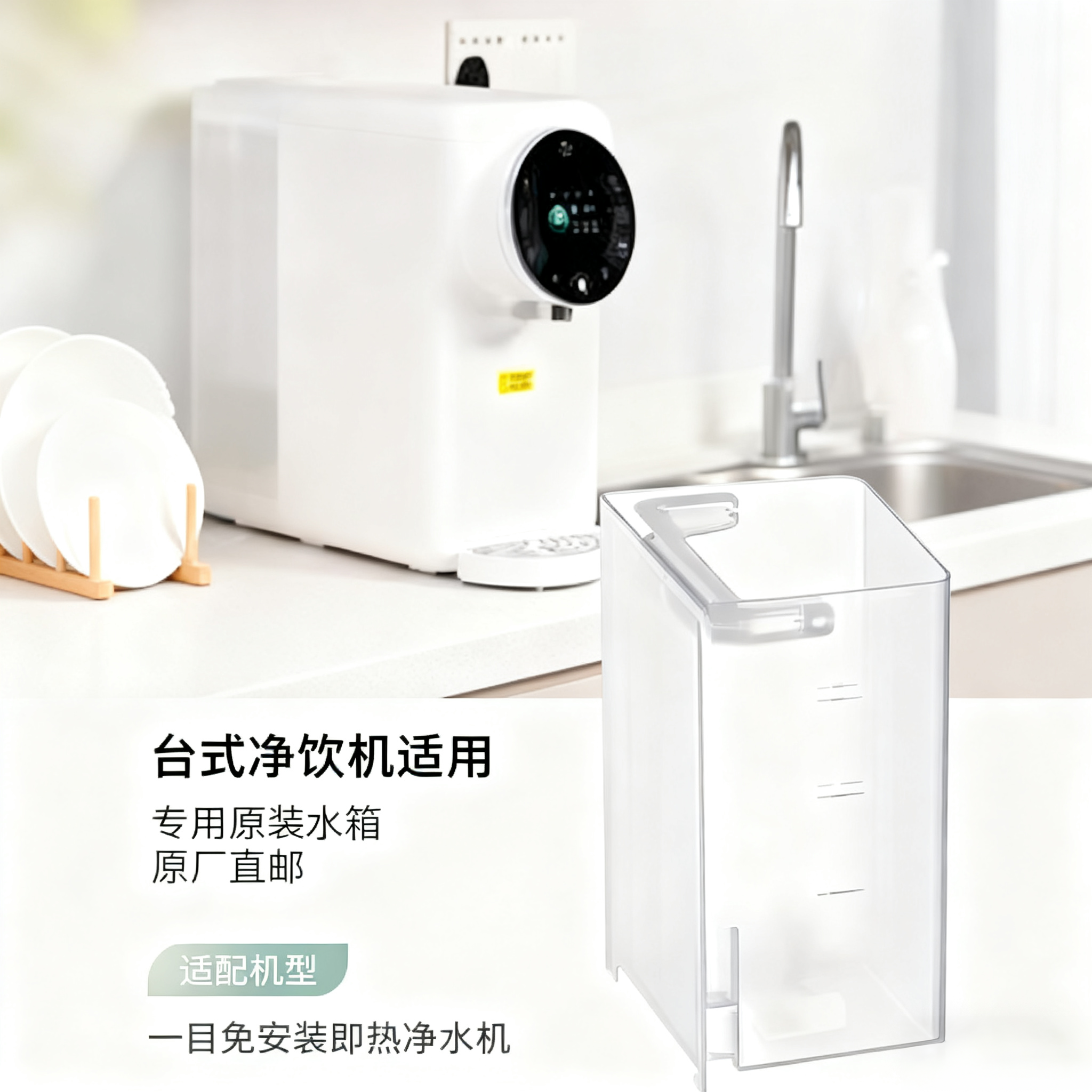 一目安装净水机专用加热