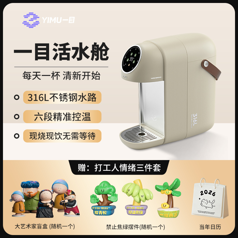 一目活水舱智能即热饮水机套装