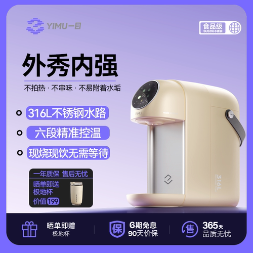 一目活水舱即热饮水机家用小型