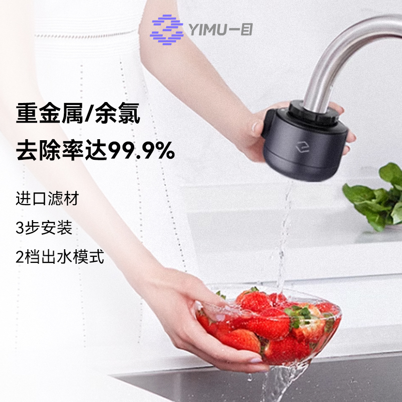 一目厨房前置活性炭直饮机净水器