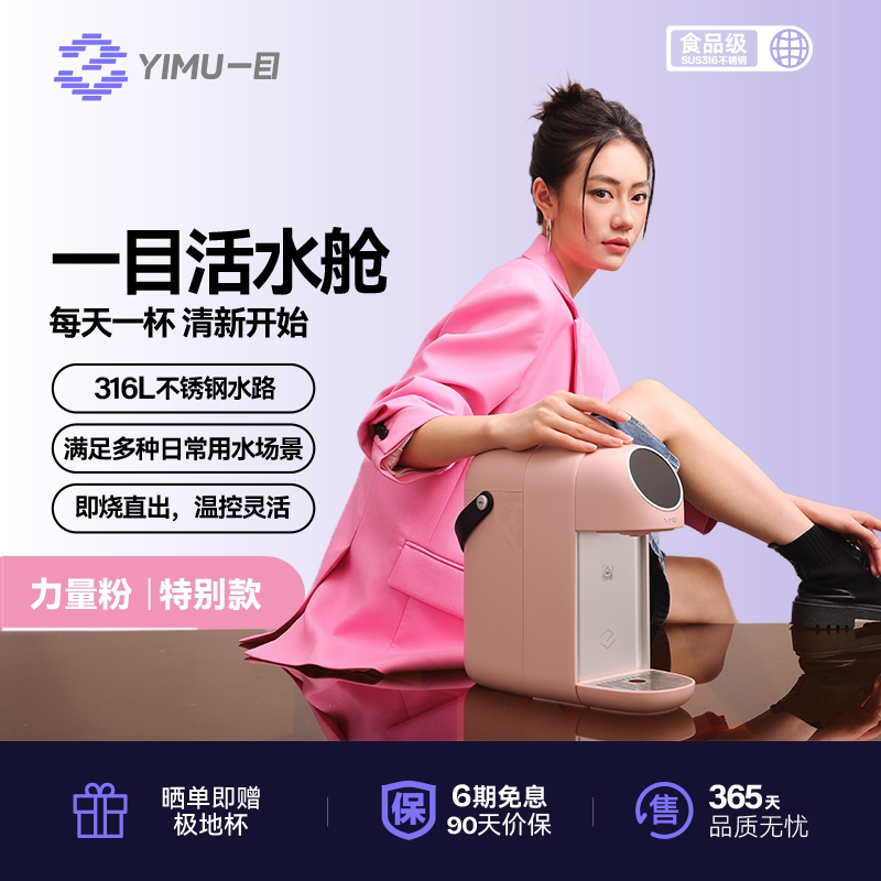一目活水舱即热式饮水机家用小型桌面智能速热器饮水器直饮机V7