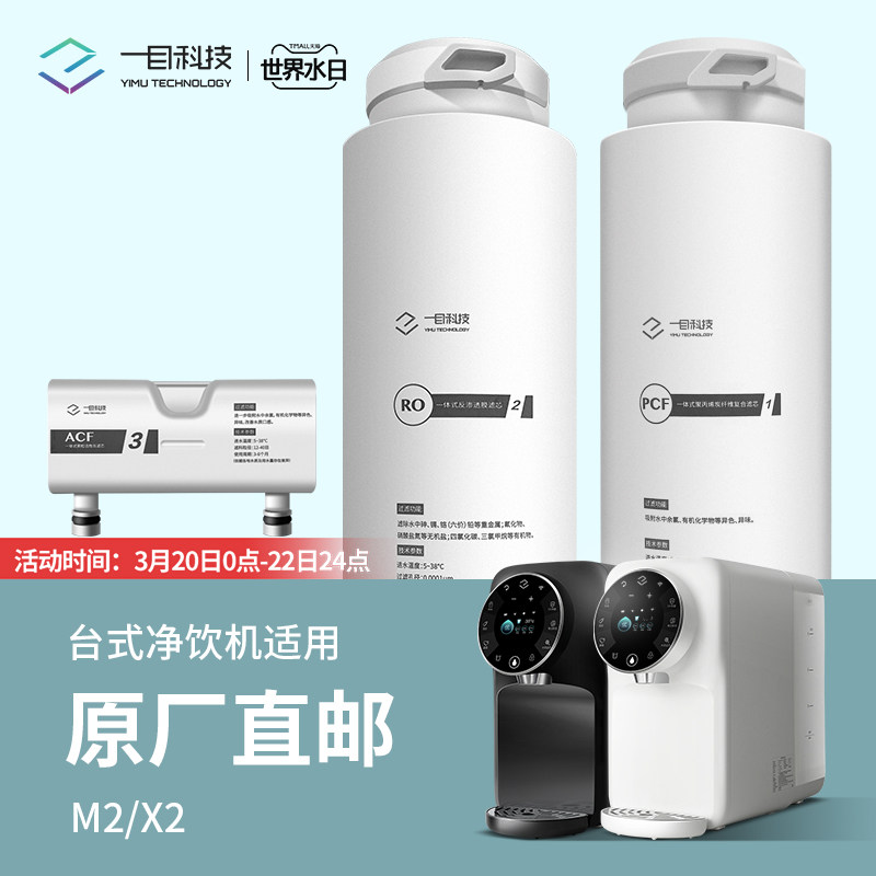 一目净水器滤芯即热式净水机滤芯加热一体机台式直饮水机旗舰官网