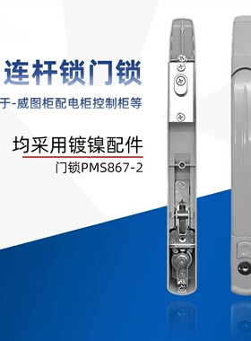 威图MS830-8九折柜锁配电箱机柜锁MS876十六折控制柜拉杆连杆门锁