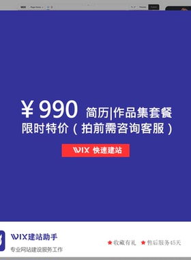 WIX网站制作WIX作业博客WIX留学简历WIX建站定制