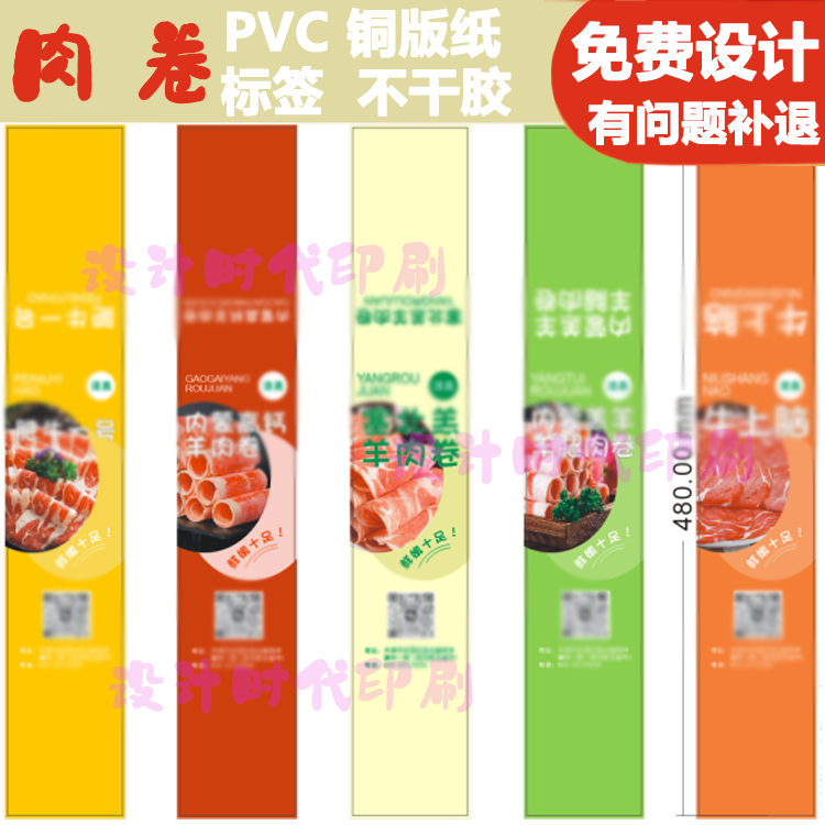 覆膜防水精品雪花肥牛卷烤肉牛肉片涮火锅食材标签肥牛食品不干胶