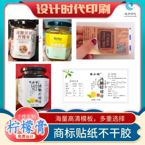 定制川贝陈皮柠檬膏标签枇杷膏雪梨膏瓶贴秋梨膏山楂糕海报设计