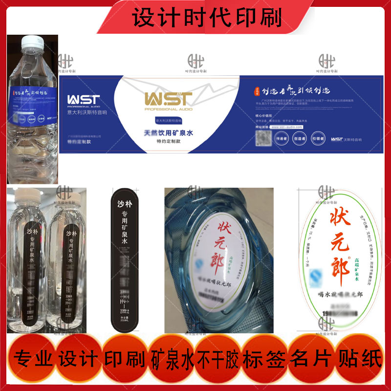定制矿泉水不干胶桶装水奶茶标签咖啡麻辣烫贴纸甘蔗汁蜂蜜包装贴