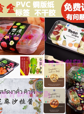 轻食主义饭盒标签封条腰封包装蔬菜沙拉水果便当代餐二维码不干胶
