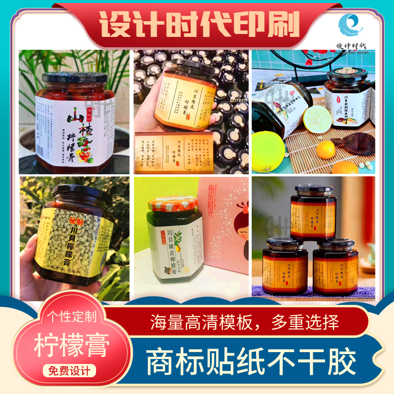 定制柠檬膏牛皮纸纯手工制作枇杷封口贴纸川贝陈皮标签商标不干胶