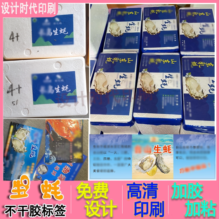 定制生蚝标签活下大闸蟹鲍鱼袋子不干胶/标签