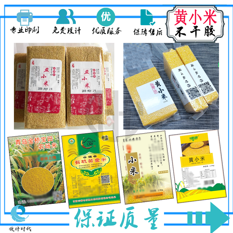 定制黄小米不干胶标签大米糙米袋贴米砖玉米粒爆米花香米商标贴纸