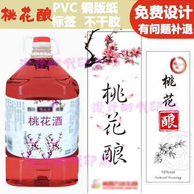 定制青梅酒杨梅酒桃花酿果酒不干胶标签贴纸珍藏酒瓶酒封标贴设计