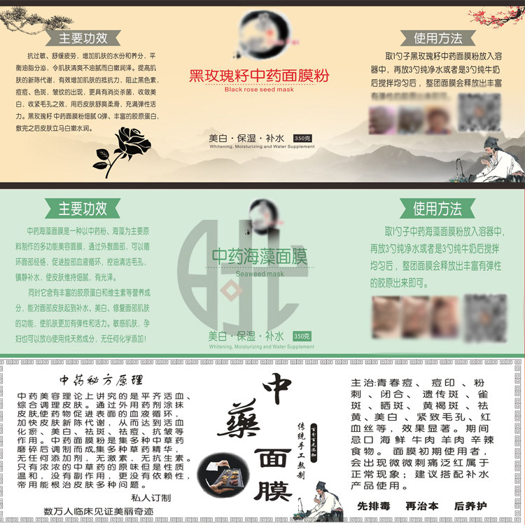定制重斑膜黑玫瑰籽中药面膜标签不干胶/标签
