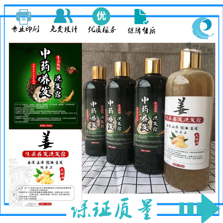 中药生姜养发洗发露脱发生发液生不干胶/标签