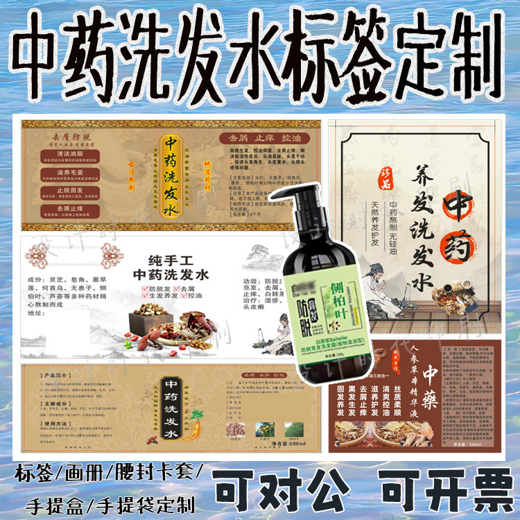 定制中药洗发水标签草本不干胶