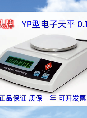 马头牌0.1gYP电子天平200g-3000g称量家用工业计数电子秤