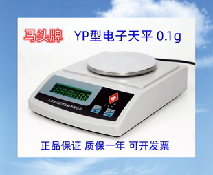 马头牌0.1gYP电子天平200g-3000g称量家用工业计数电子秤