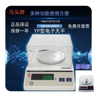 马头牌0.01g精度电子天平YP型110g 2000g称重黄金实验室电子秤