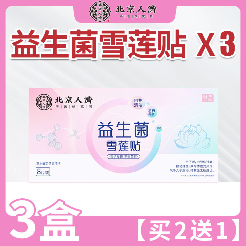 买2送1【体验装】发3盒