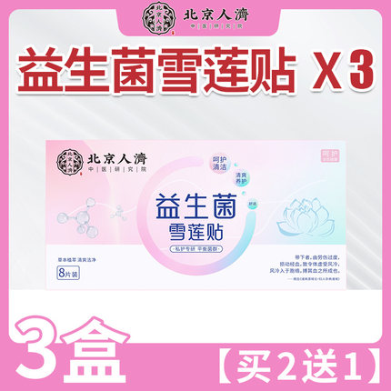 买2送1【体验装】发3盒