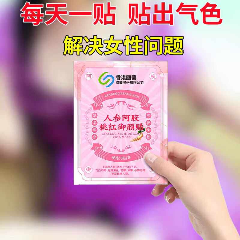 香港国医出品女性调理气血