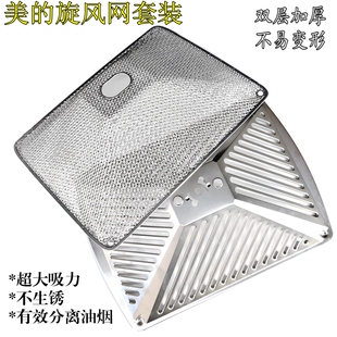 适用美的烟机不锈钢外罩CXW-220-DT23W/S TT9030 9013过滤旋风网