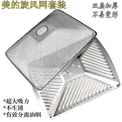 适用美地烟机旋风过滤网免清洗
