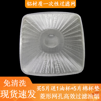 老板油烟机免清洗一次性过滤网8310/8210/8008/6012/8307铝油网
