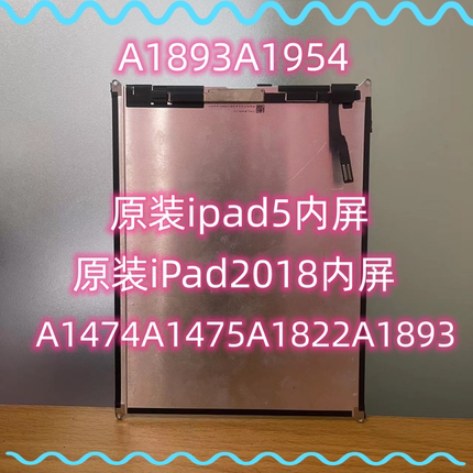 原装iPad5内屏miniA1893液晶屏A1954A1474外A1822显示屏屏幕总成