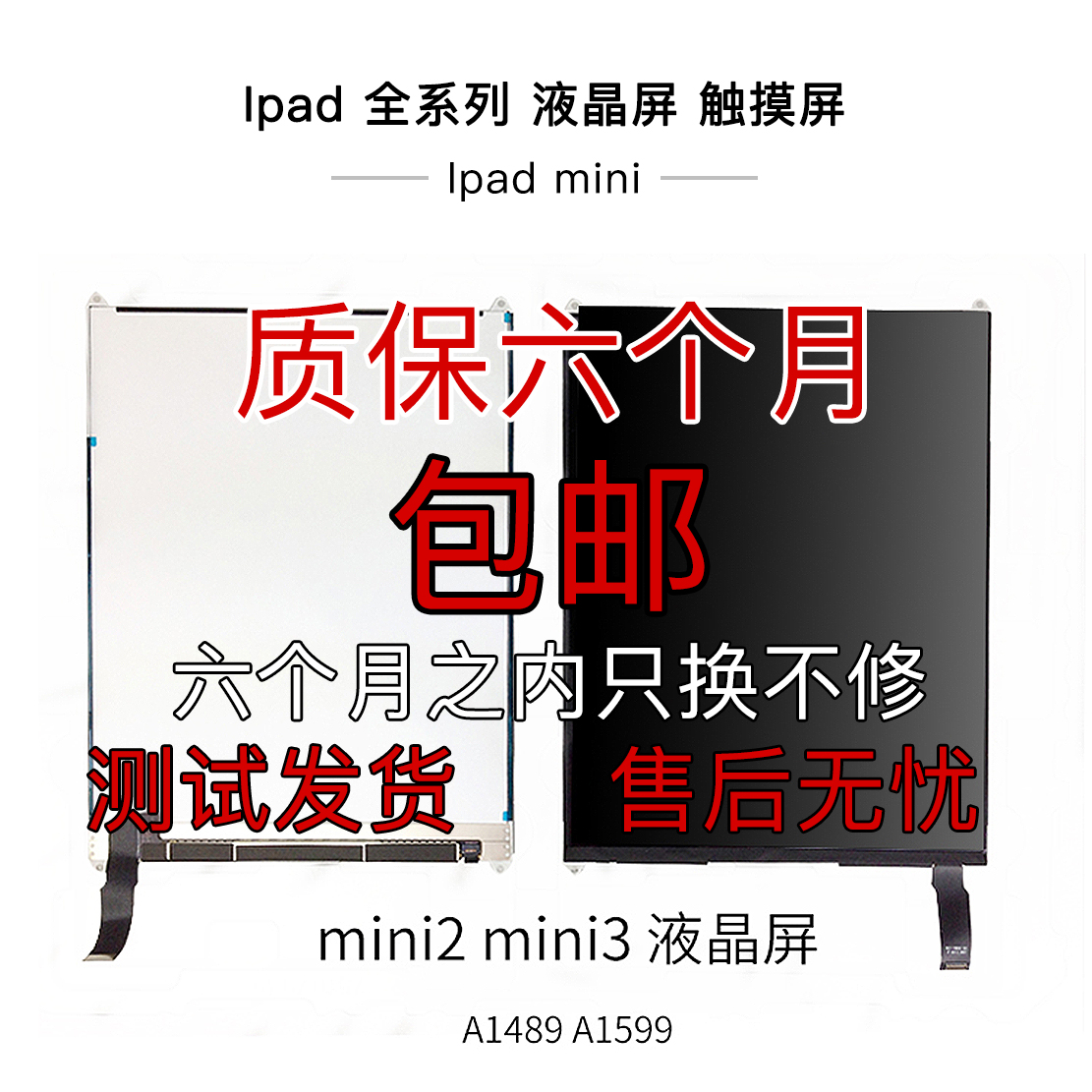 ipad2/3/4/5/6液晶屏a1566mini2显示a1474a1822内外a1893屏幕总成-封面