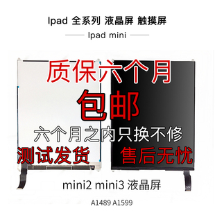 ipad2/3/4/5/6液晶屏a1566mini2显示a1474a1822内外a1893屏幕总成