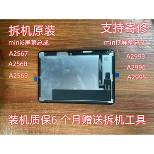 拆机原装iPadmini7A2567内屏A2568A2993A2995液晶屏mini6屏幕总成