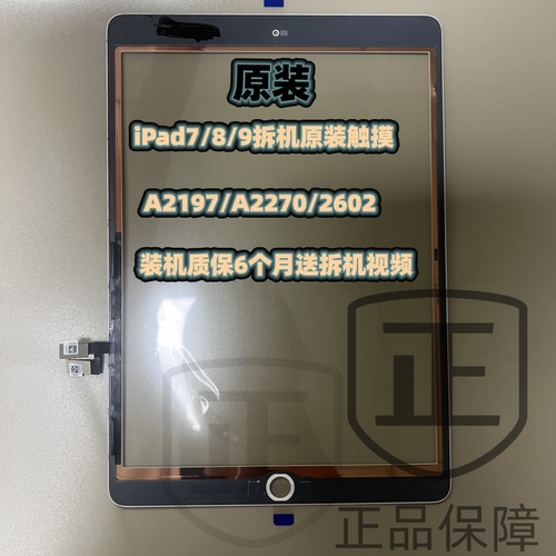 iPad789拆机触摸a2197/2270a2602