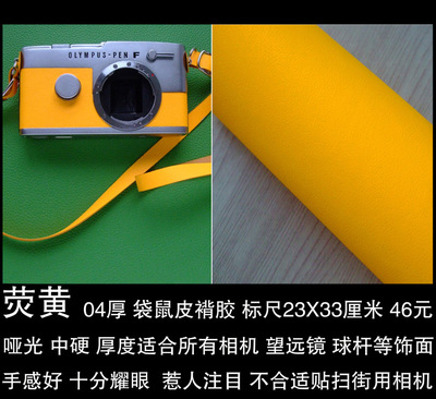 帖裱用薄真皮料相机饰皮蒙皮