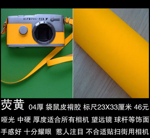 帖裱用薄真皮料相机饰皮蒙皮
