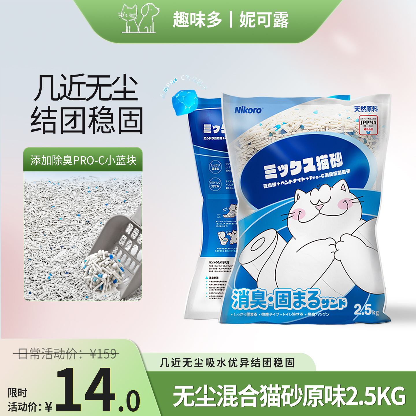 Nikoro妮可露混合猫砂除臭无尘豆腐砂可冲马桶膨润土猫砂2.5kg/袋