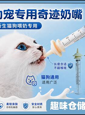 猫咪奶瓶宠物喂奶器幼猫幼犬防呛奇迹奶嘴套装-3ml+5ml-2支装