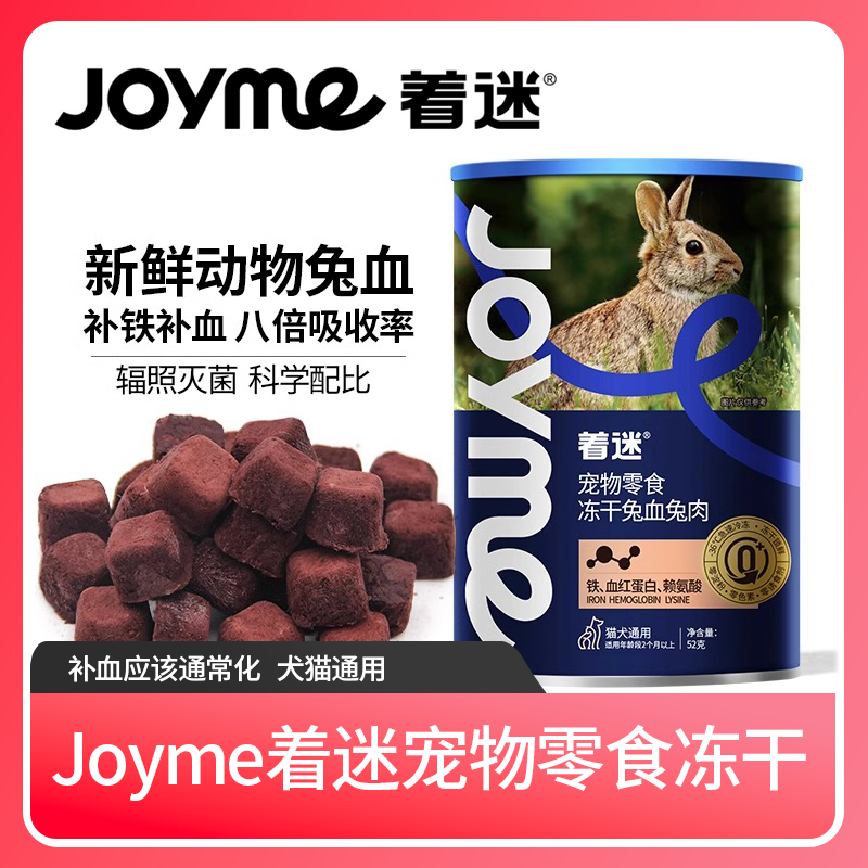 Joyme着迷冻干瑶柱鸡肉羊奶猫咪狗狗零食宠物营养辅食猫犬通用