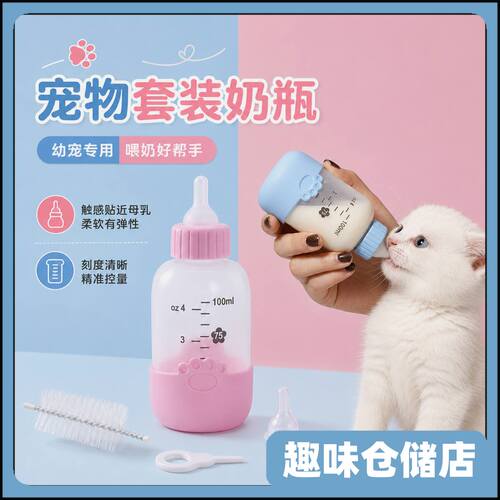 小狗幼犬奶瓶刚出生小奶狗专用喝水喂奶器狗狗奶瓶宠物专用
