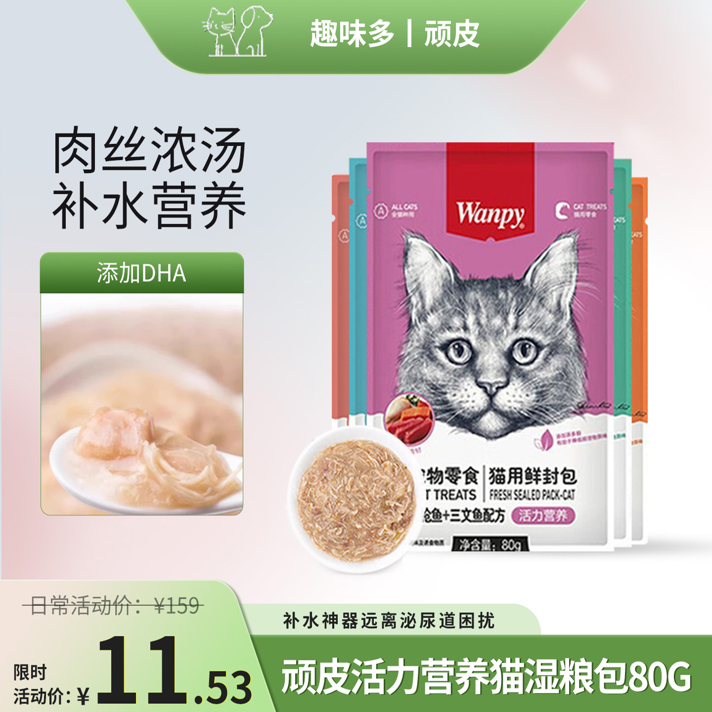 wanpy顽皮鲜封包成幼猫罐头活力营养猫咪零食猫粮猫湿粮零食餐包