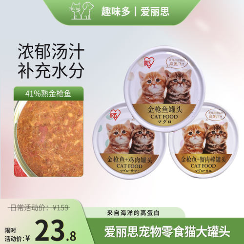 爱丽丝金枪鱼味猫罐头170g