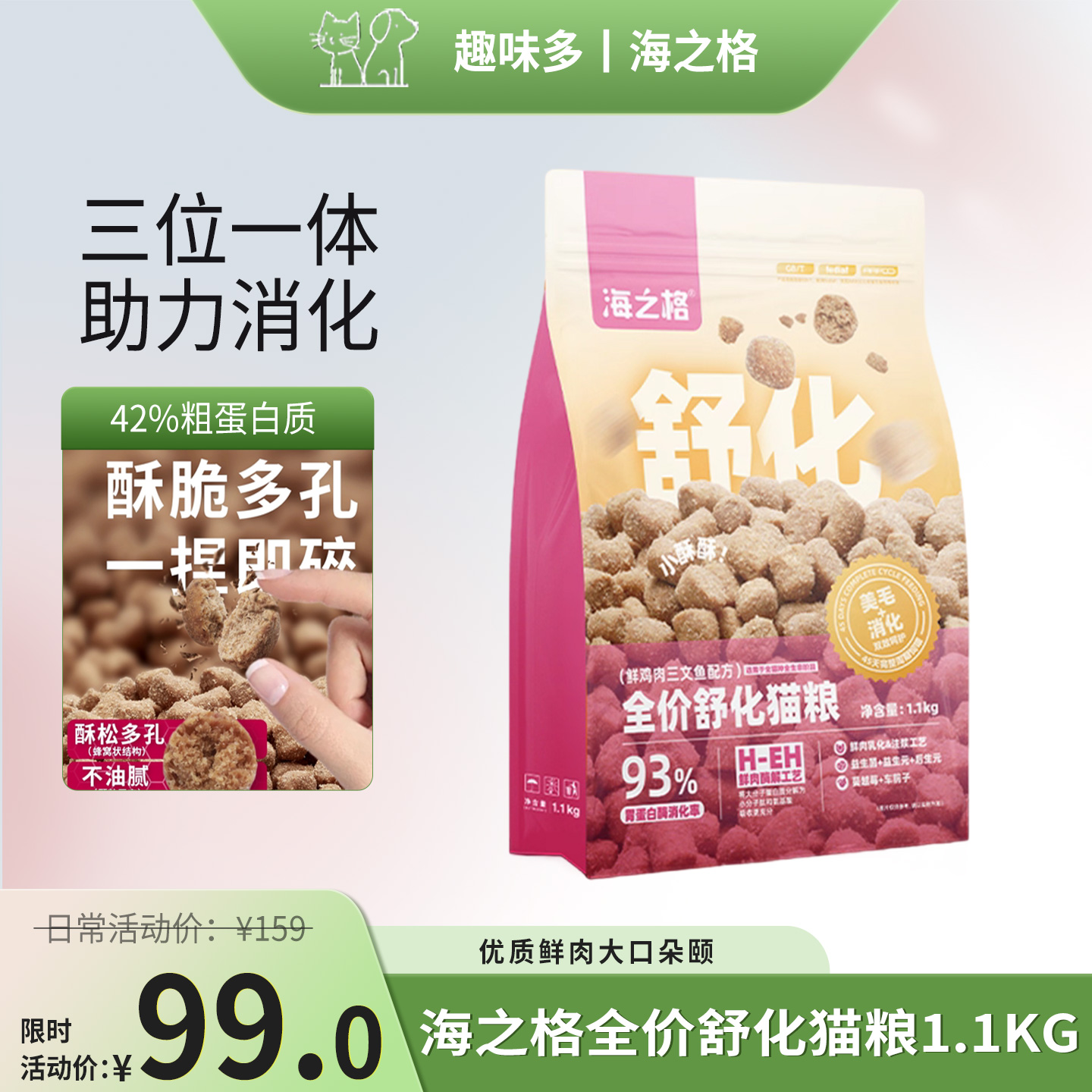 【新品】海之格全价舒化猫粮鲜鸡肉三文鱼配方酥脆好消化肠胃呵护