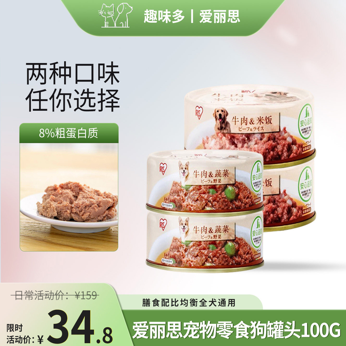 爱丽丝狗罐头牛肉湿粮包拌饭主食湿粮包罐头100g爱丽思狗罐头增肥