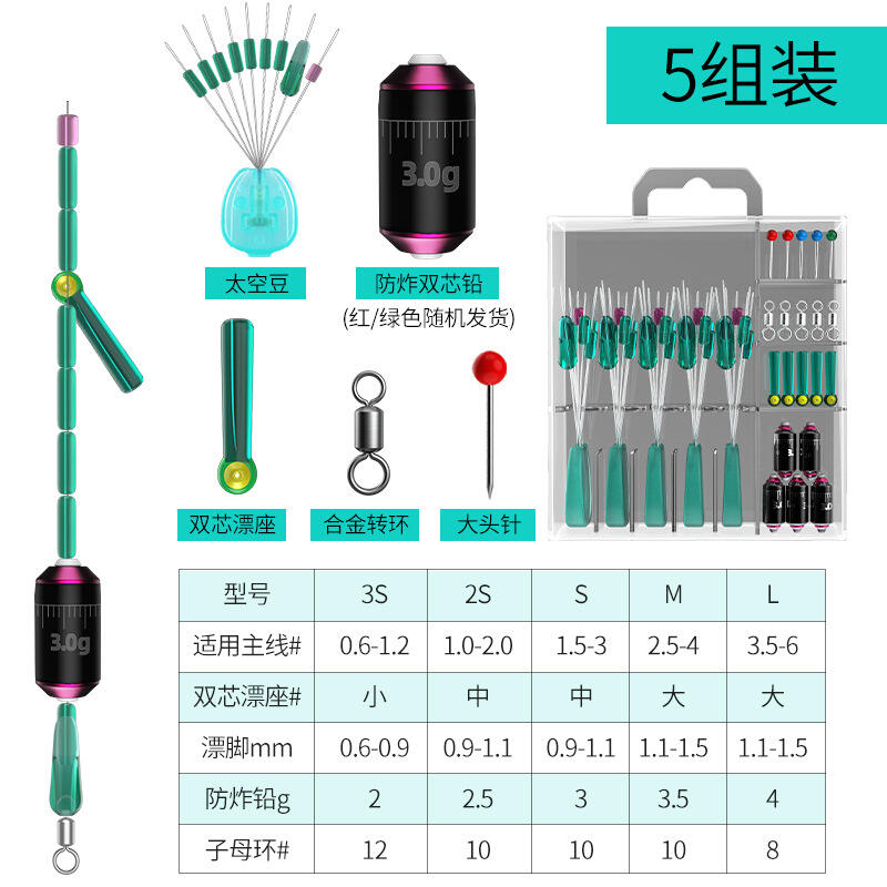 新款粼湖太空豆套装全套防炸铅坠双芯漂座合金子母转环组合小配件