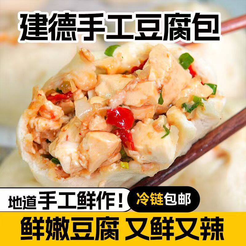 建德豆腐包手工麻辣包子早餐半成品纯素香辣速食包子儿童批发商用,粮油调味/速食/干货/烘焙,包点,淘宝优惠券,粉丝福利购,淘宝优惠卷