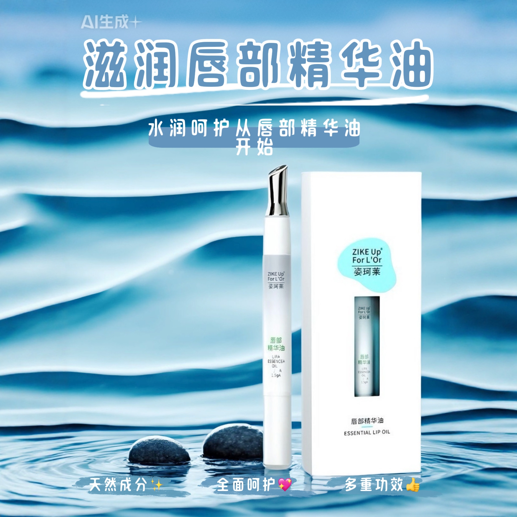 姿珂莱润唇膏唇部精华油保湿持久滋润修护双唇淡化唇纹便携学生党