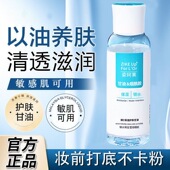 改善皮肤干燥泛红卡粉 姿珂莱甘油护肤烟酰胺补水保湿 抖音同款