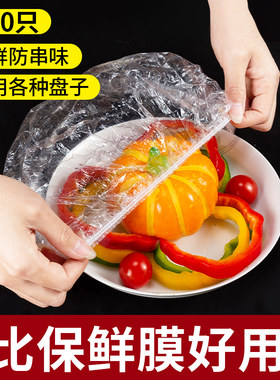 一次性保鲜膜罩套食品级专用保险套保鲜袋家用冰箱套碗松紧口家用