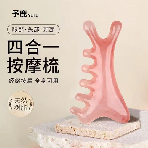 四合一多功能头皮按摩梳子树脂头部头疗疏通经络神器脸部刮痧提拉
